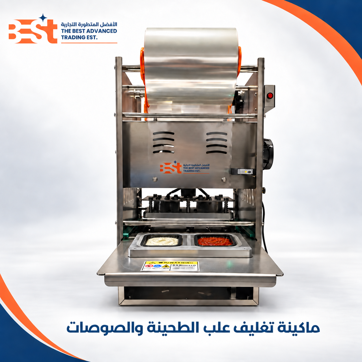 صورة الماكينة — ماكينة علب الصوص والطحينة