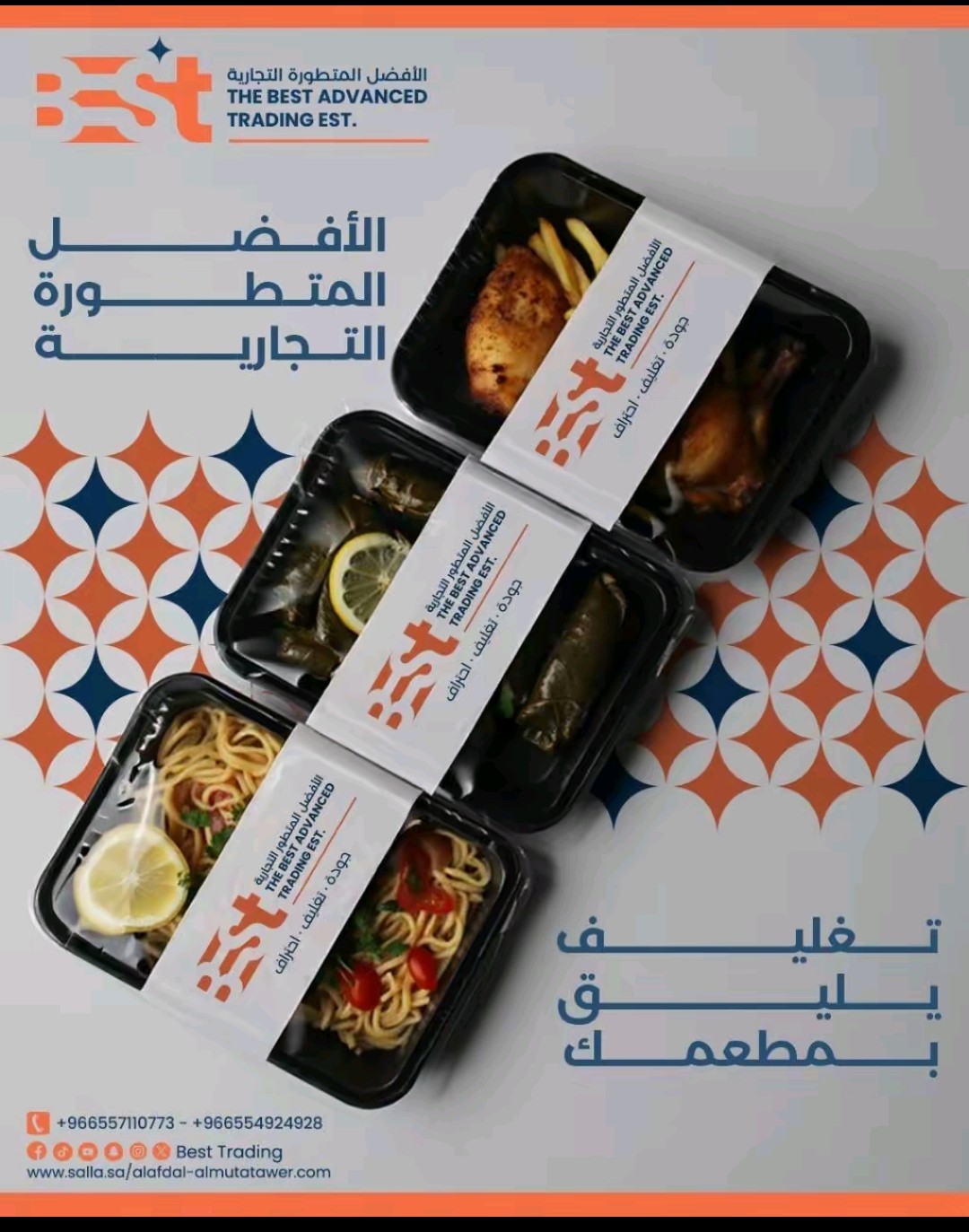 عبوات طعام مغلّفة حراريًا بعلامة الأفضل المتطورة التجارية