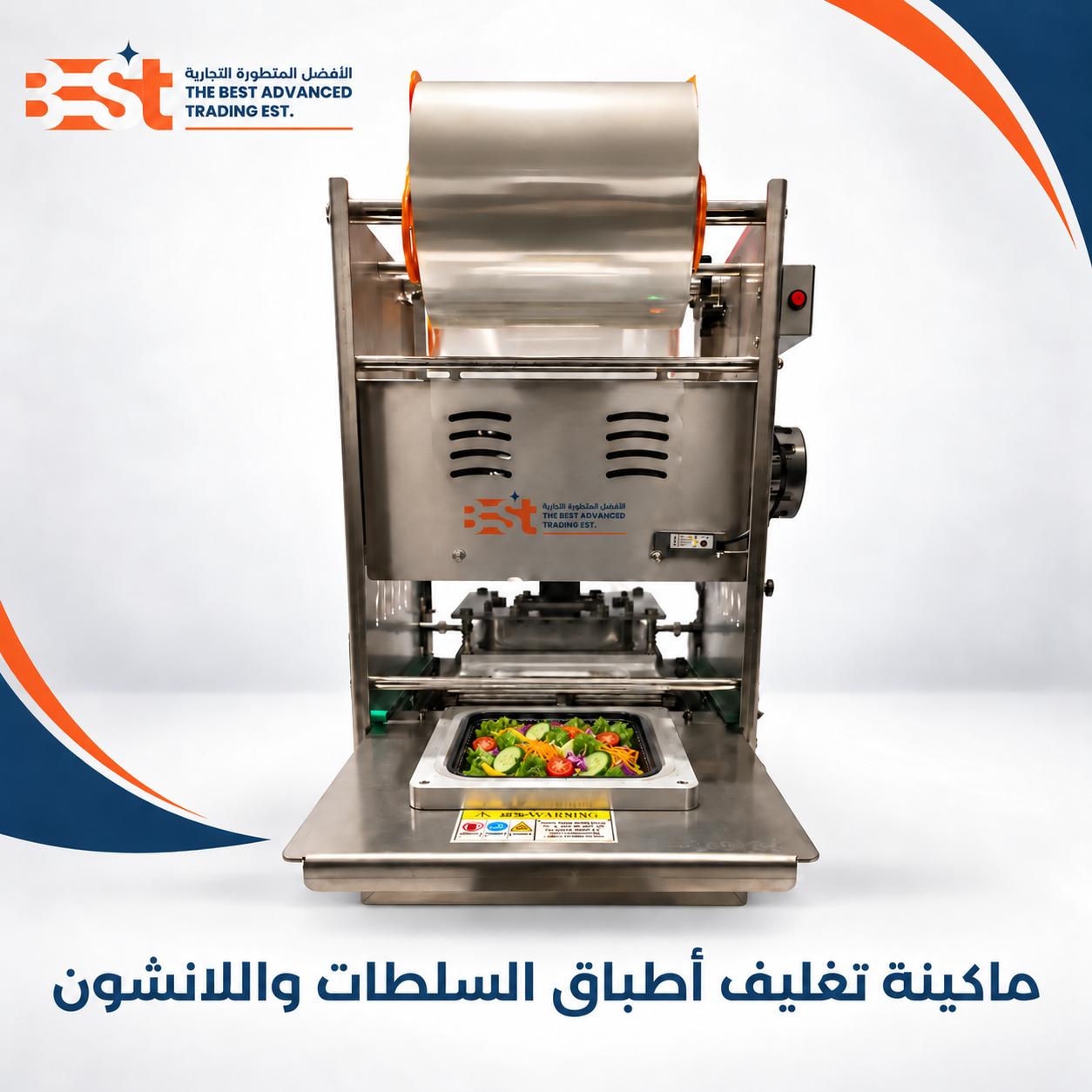 صورة الماكينة — ماكينة الأطباق متعددة الاستخدامات